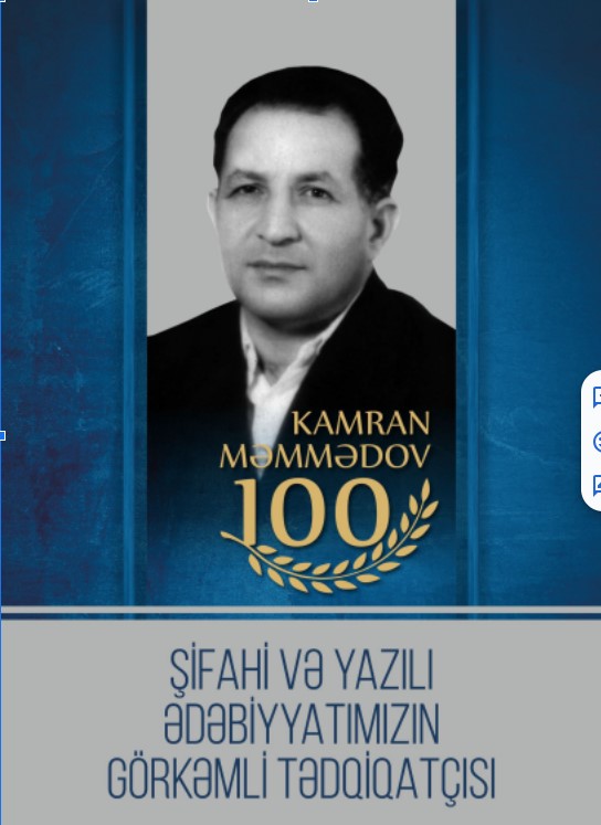 Kamran Məmmədov – 100. Şifahi və yazılı ədəbiyyatımızın  görkəmli tədqiqatçısı.